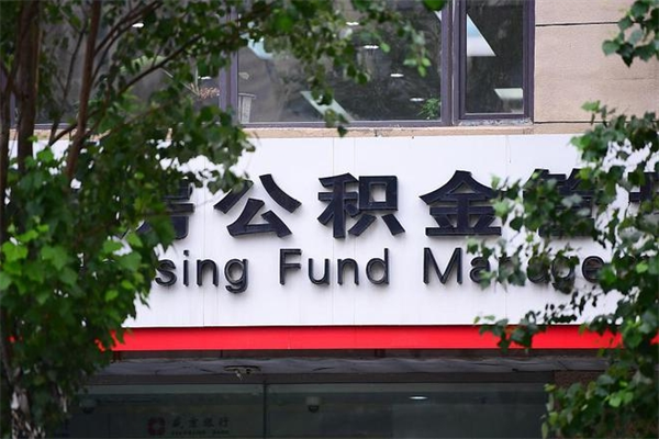 荆门公积金提取流程（公积金提取办理流程）