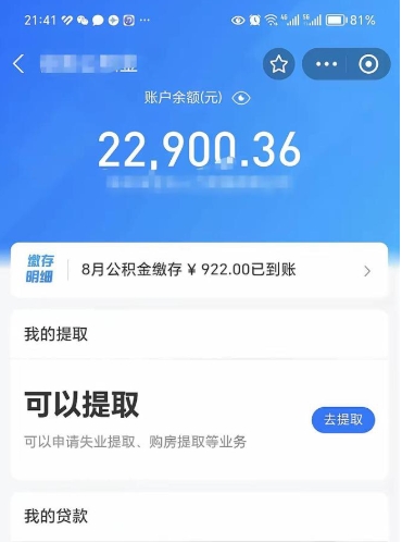 荆门公积金可以取出来吗（公积金能取出来么）
